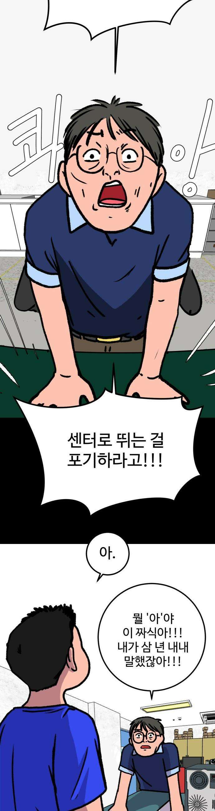 고고농구 - 1화 고준수 69