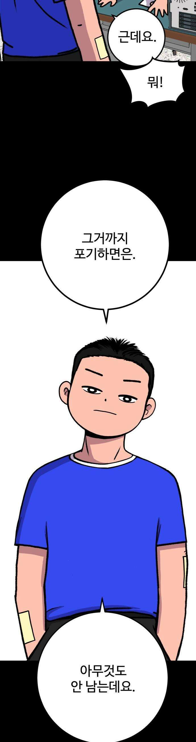 고고농구 - 1화 고준수 70