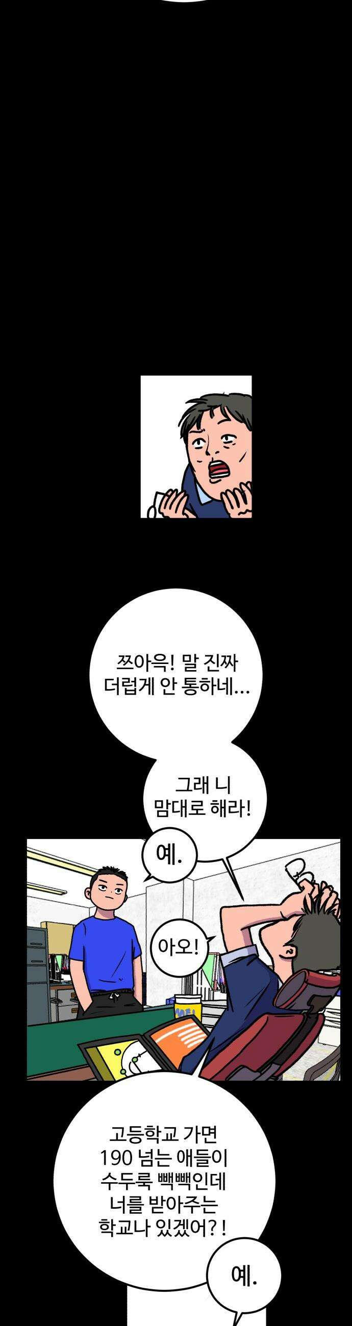 고고농구 - 1화 고준수 71