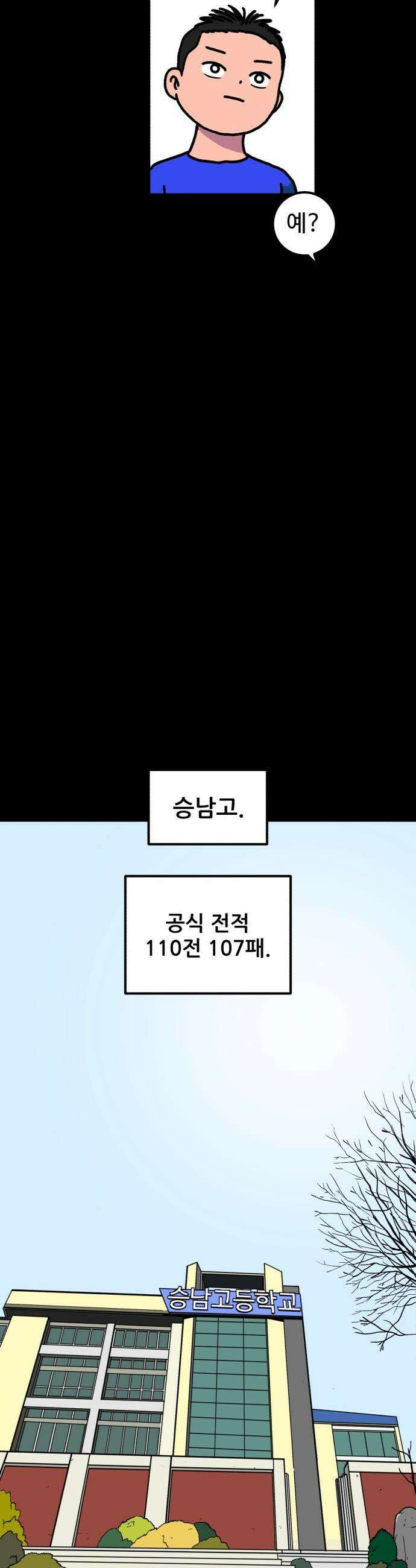 고고농구 - 1화 고준수 72