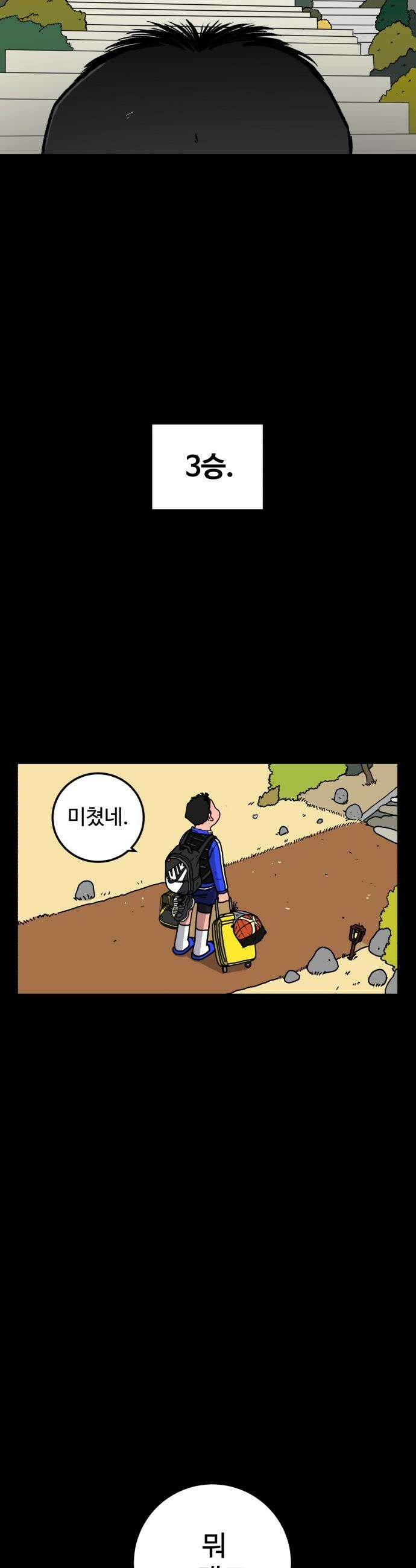고고농구 - 1화 고준수 73