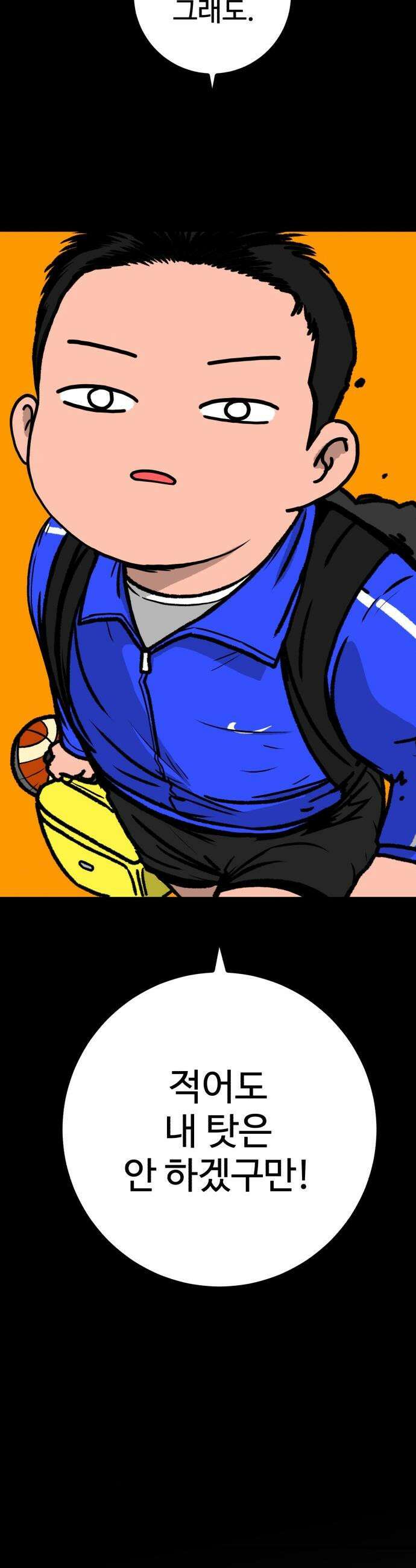 고고농구 - 1화 고준수 74