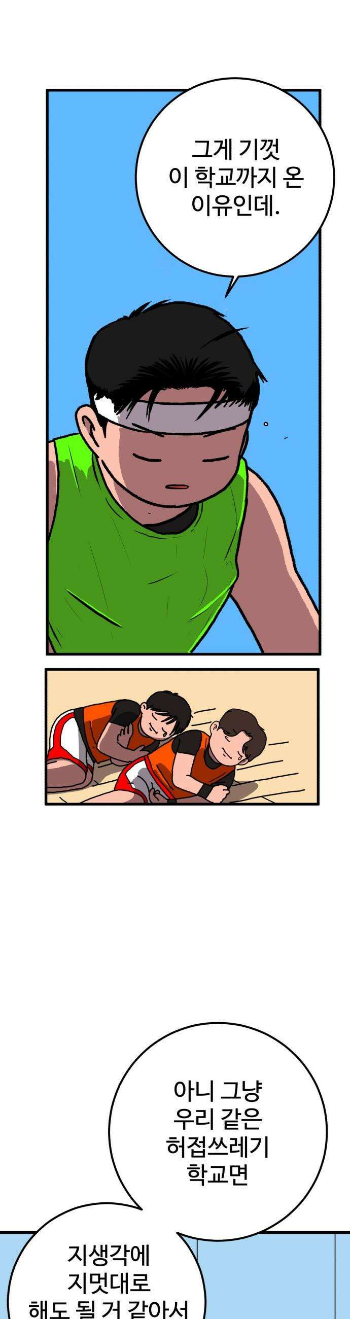 고고농구 - 1화 고준수 82
