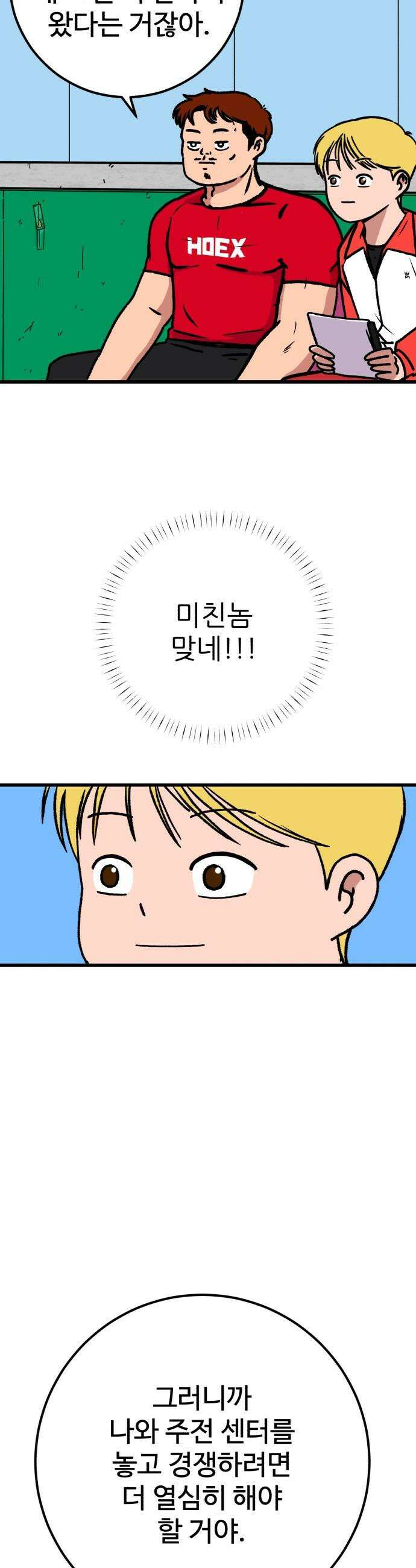 고고농구 - 1화 고준수 83