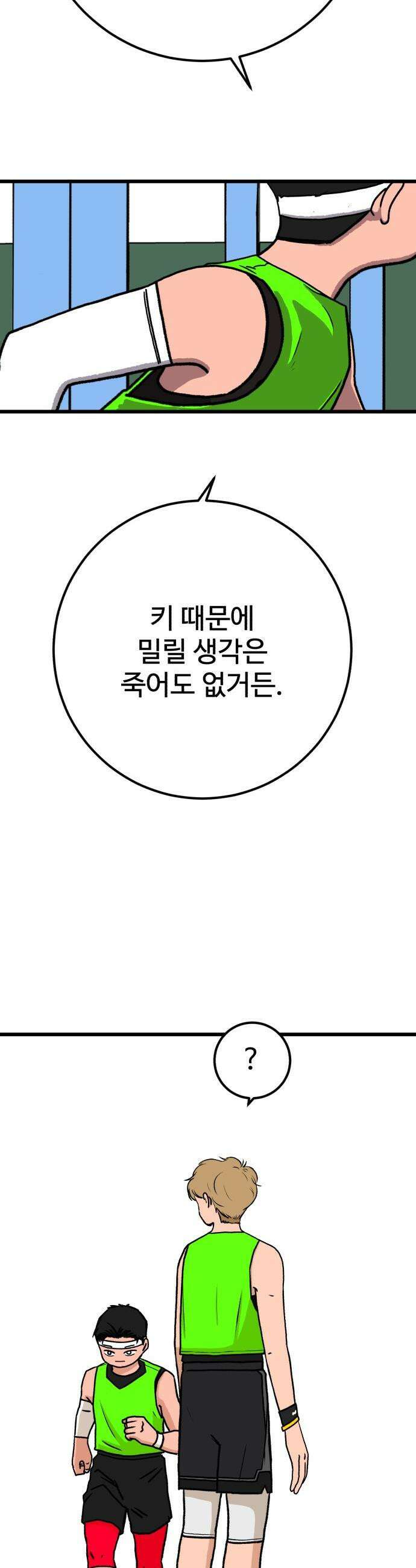 고고농구 - 1화 고준수 84