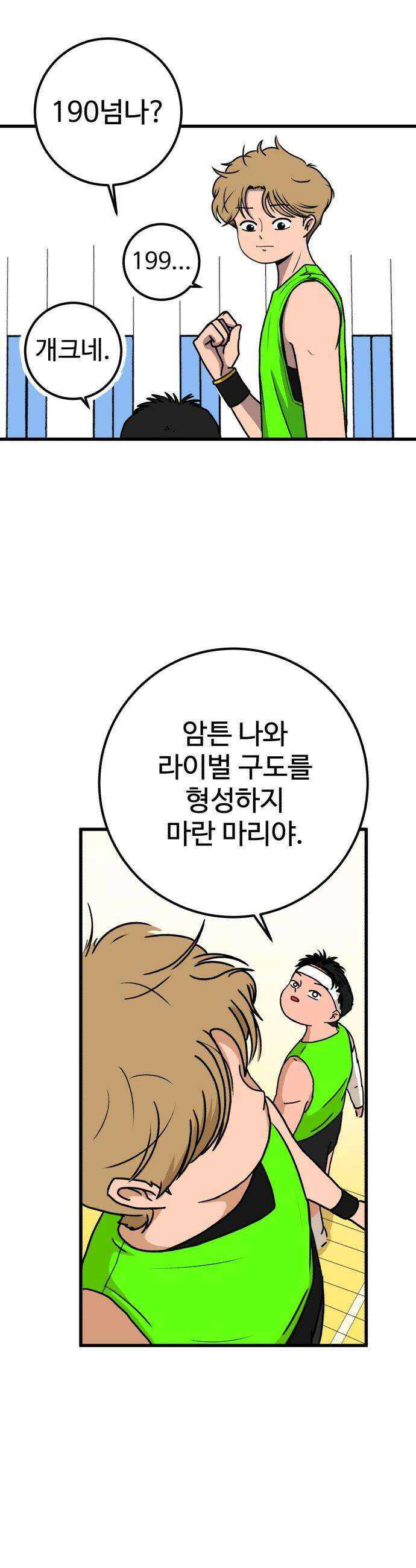 고고농구 - 1화 고준수 86
