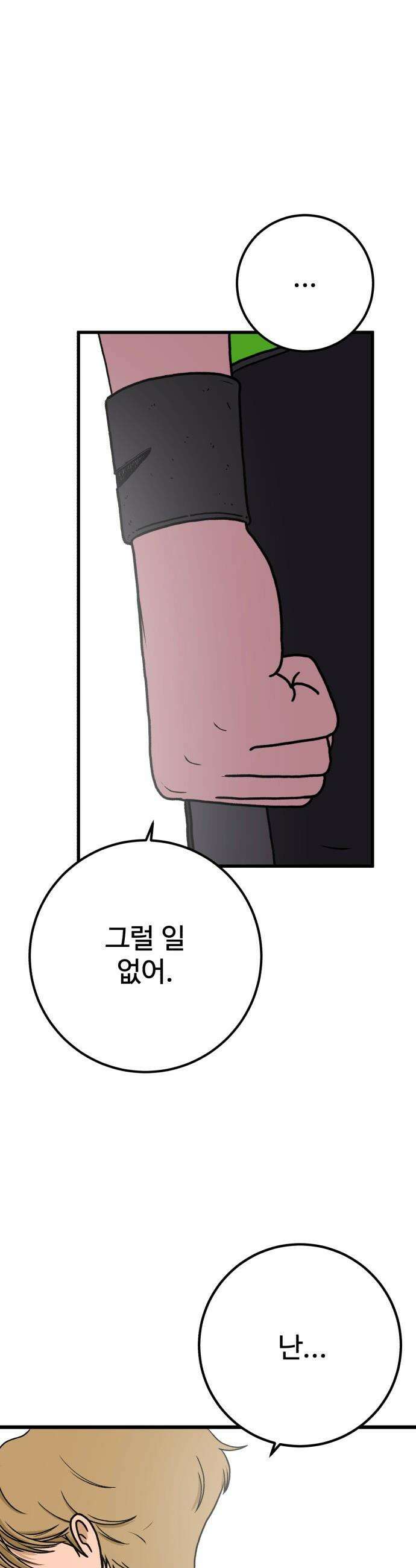 고고농구 - 1화 고준수 87
