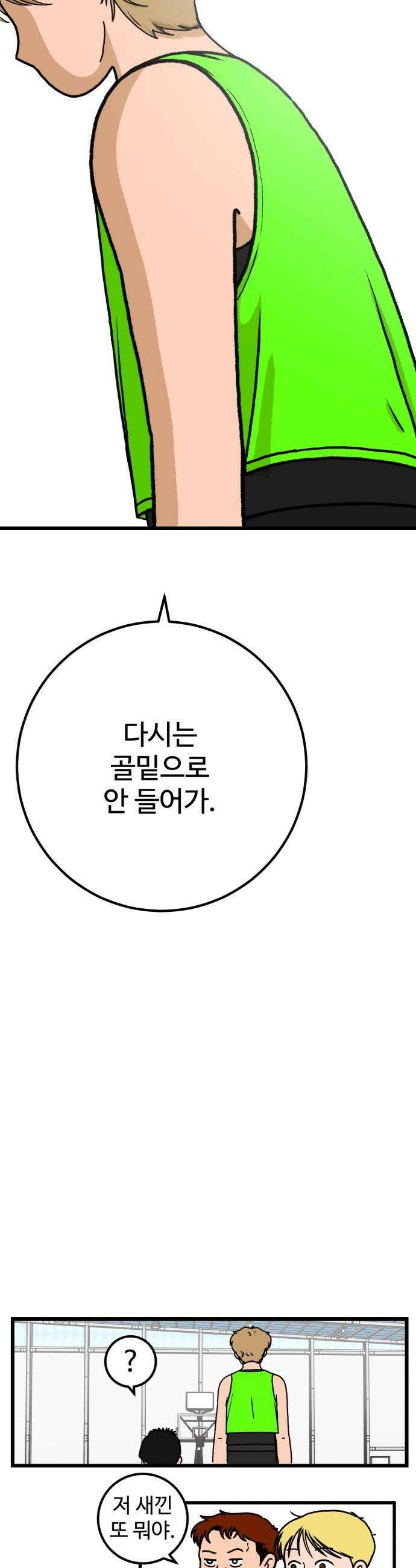 고고농구 - 1화 고준수 88