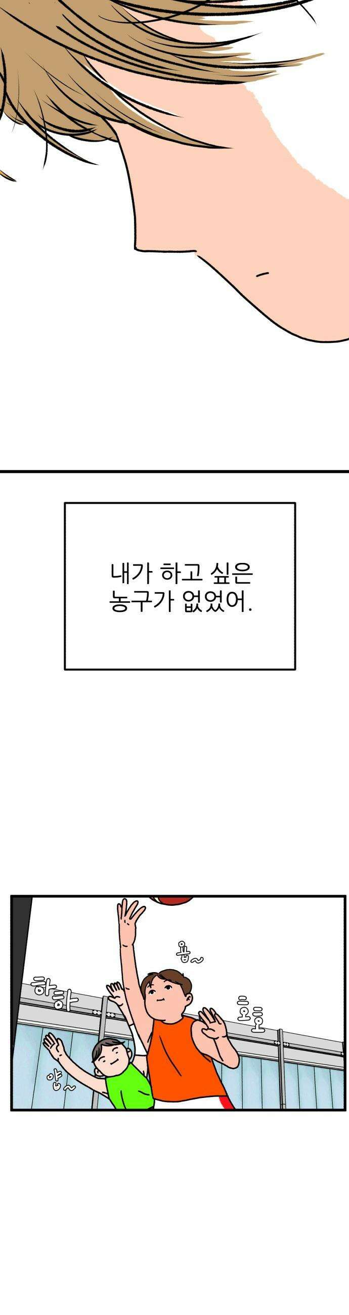 고고농구 - 1화 고준수 90