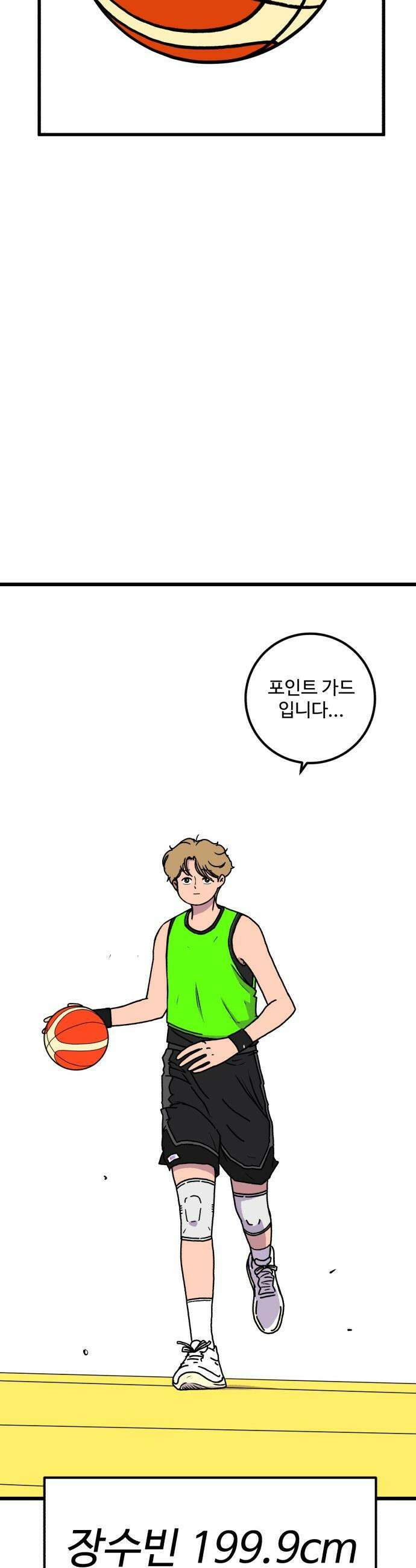 고고농구 - 1화 고준수 92
