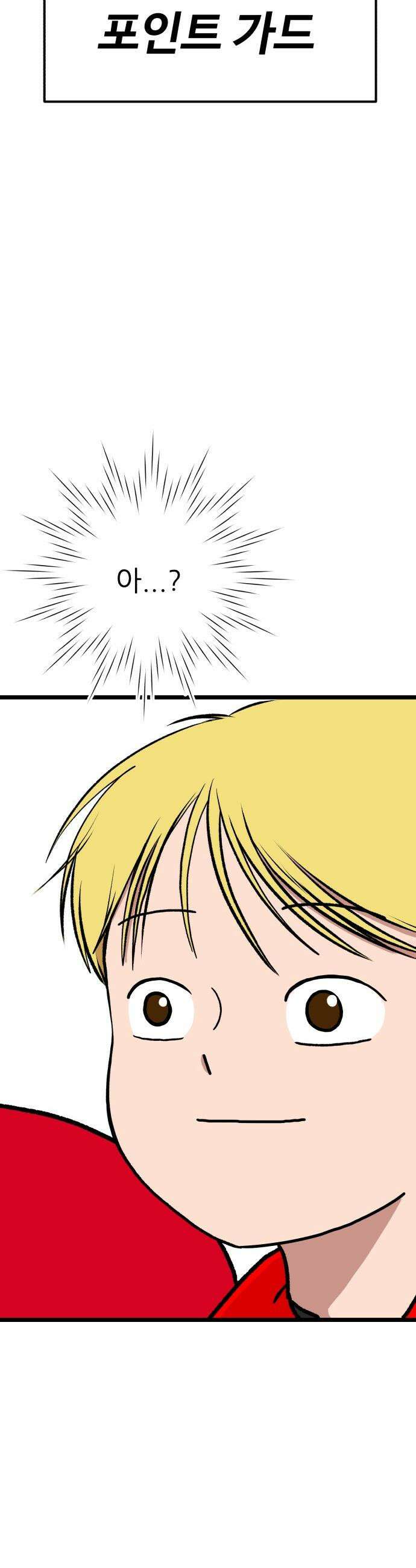 고고농구 - 1화 고준수 93