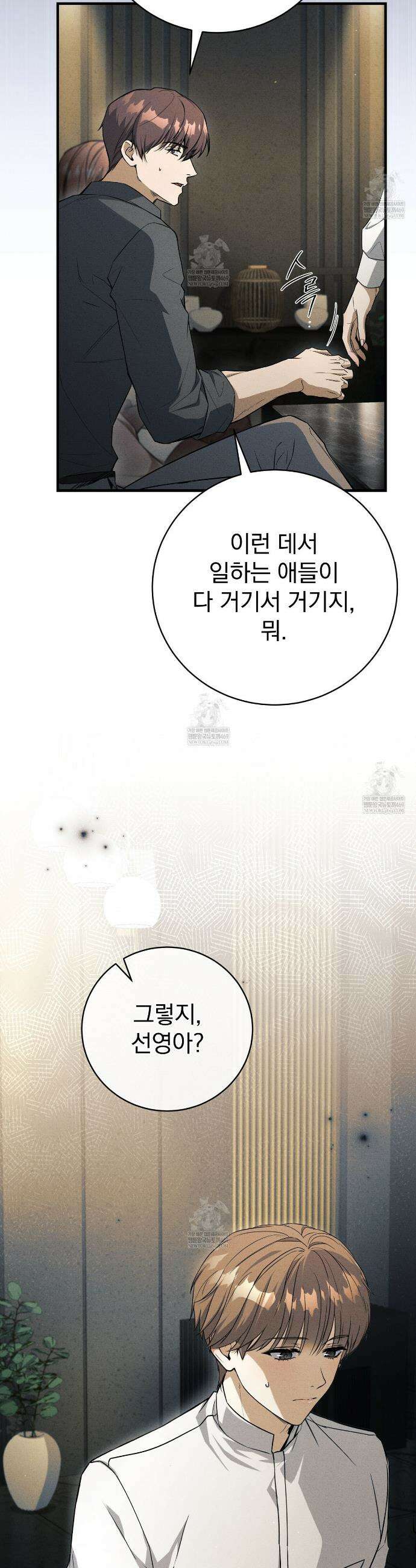 소금 심장 4화 5