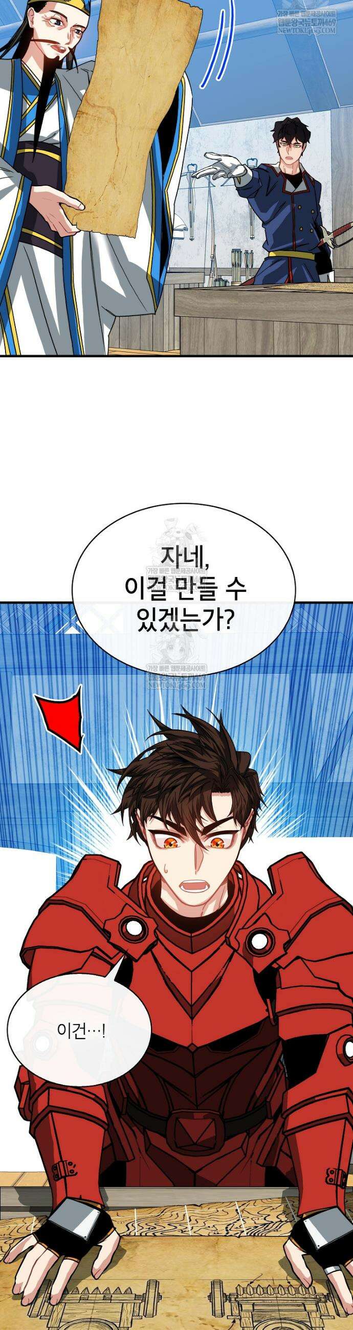 뽑기로 강해진 SSS급 헌터 138화 6