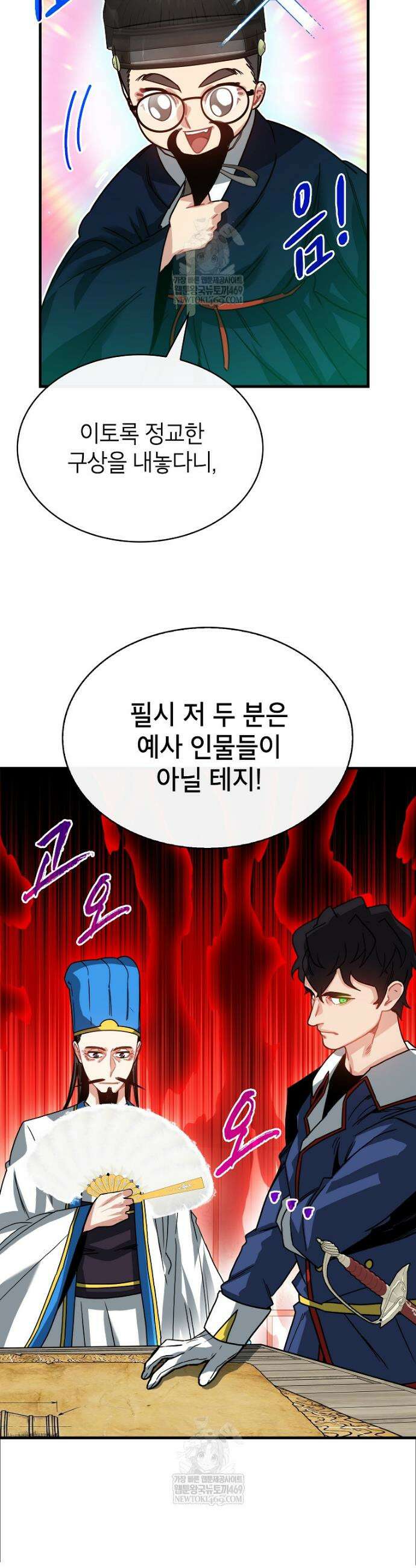 뽑기로 강해진 SSS급 헌터 138화 8