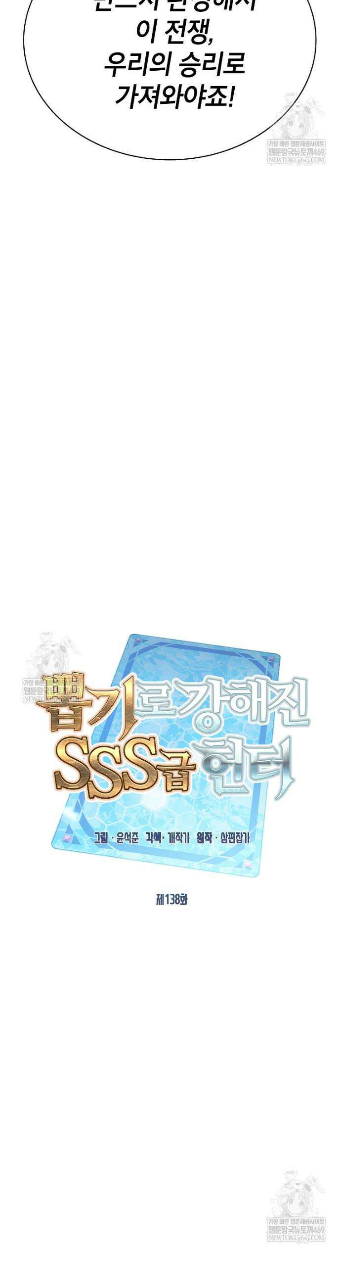 뽑기로 강해진 SSS급 헌터 138화 11
