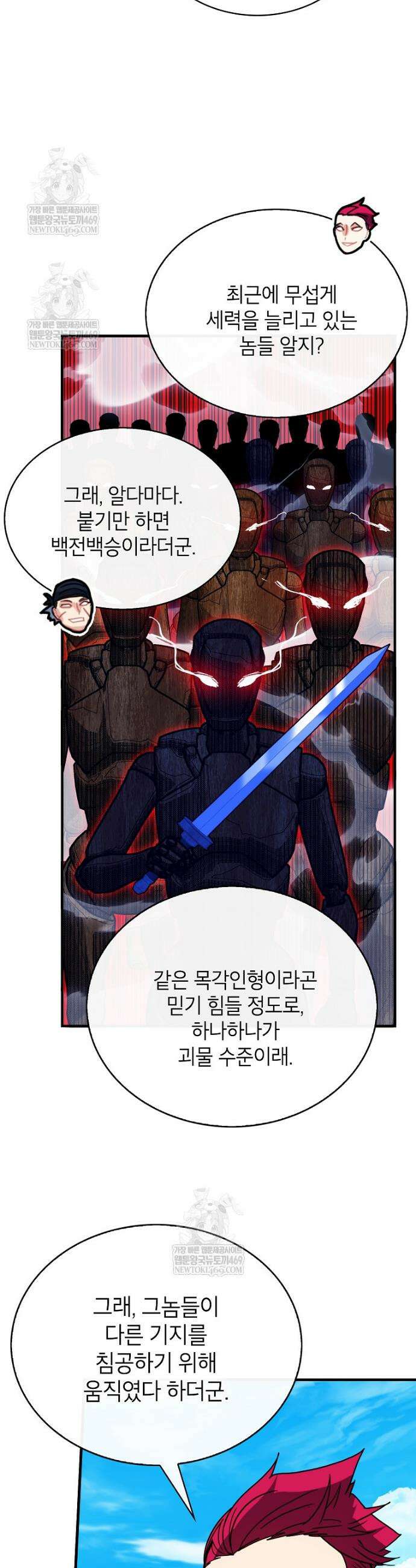 뽑기로 강해진 SSS급 헌터 138화 13