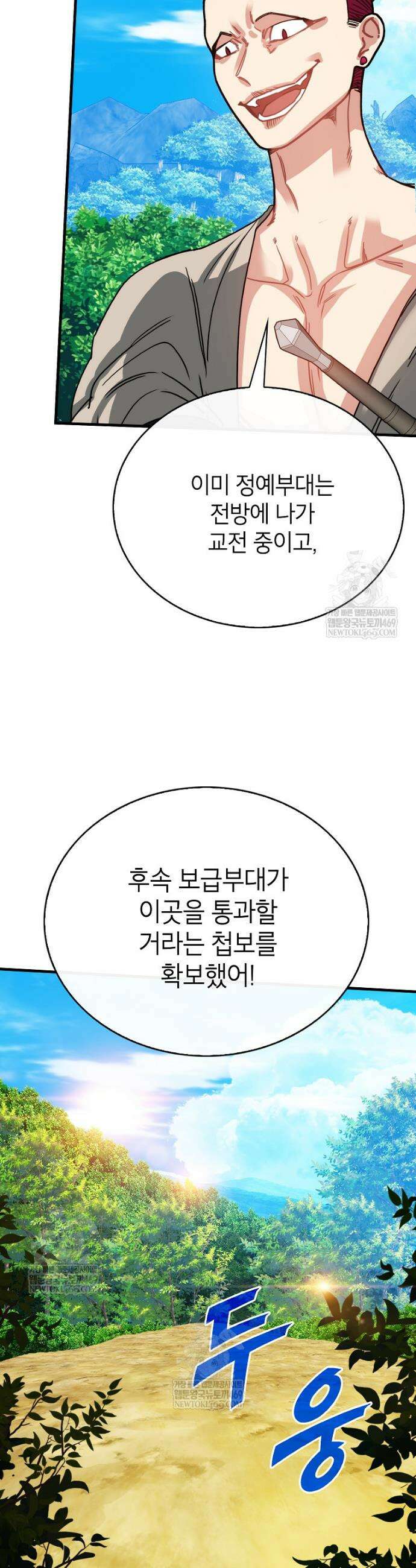 뽑기로 강해진 SSS급 헌터 138화 14