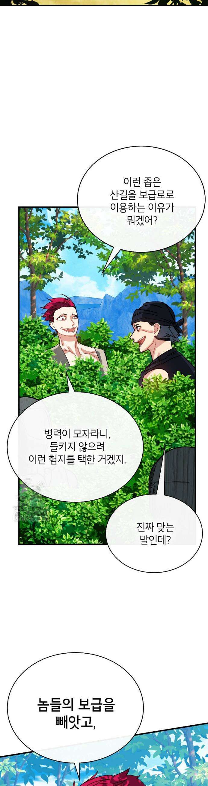 뽑기로 강해진 SSS급 헌터 138화 15