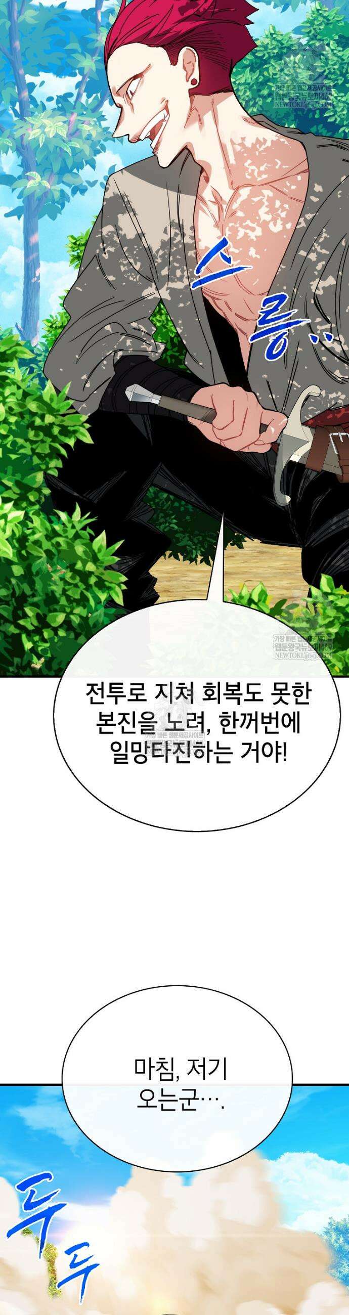 뽑기로 강해진 SSS급 헌터 138화 16