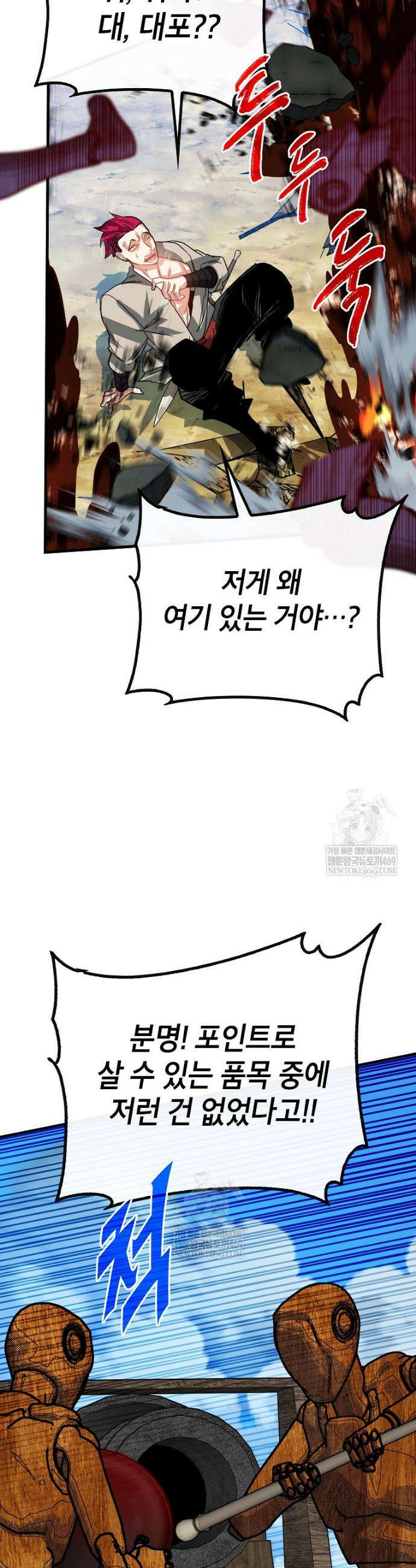 뽑기로 강해진 SSS급 헌터 138화 26