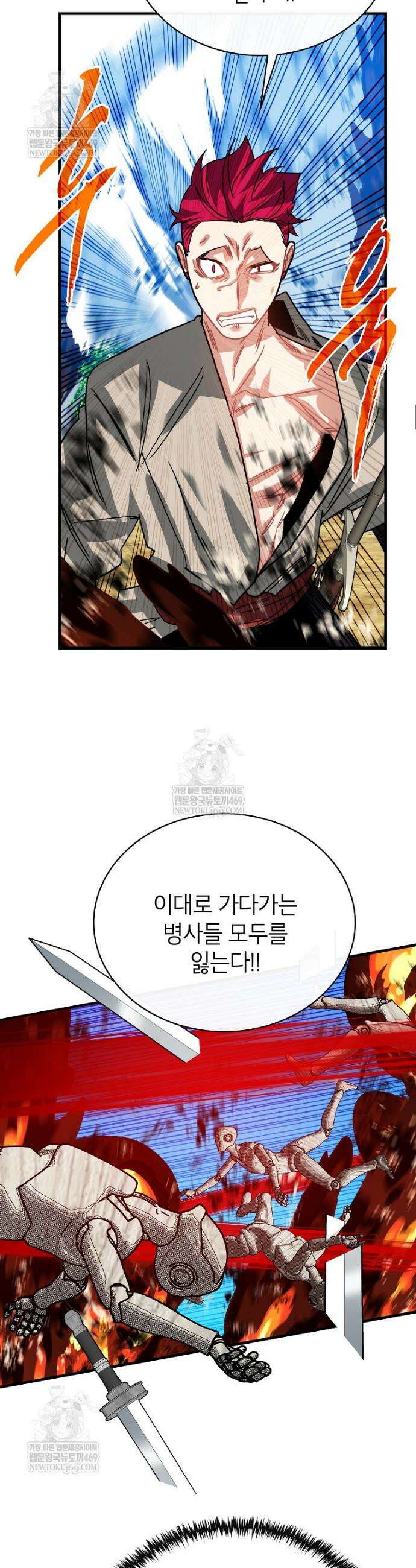 뽑기로 강해진 SSS급 헌터 138화 34