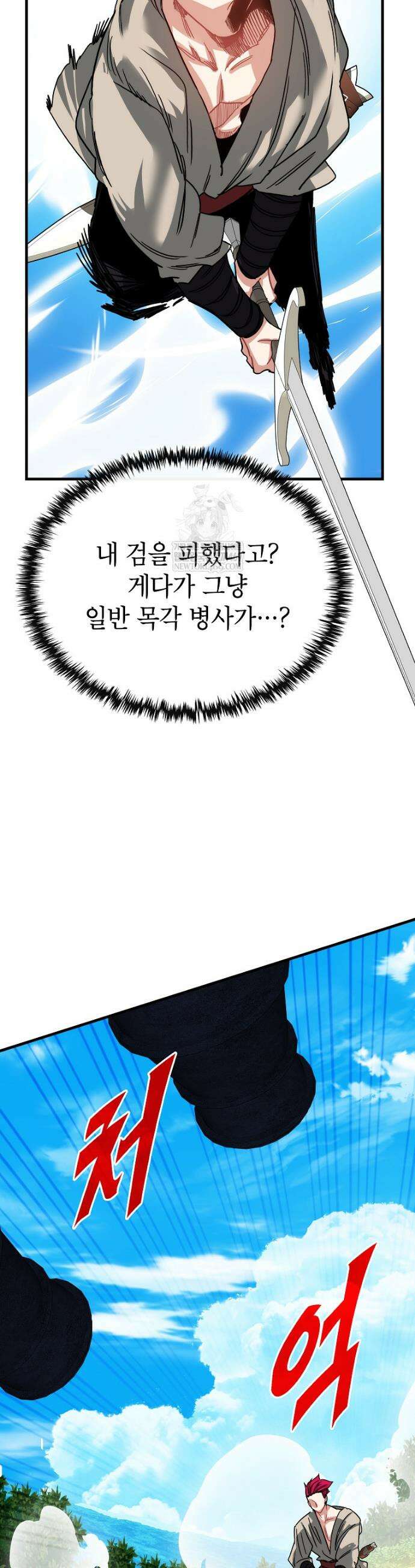 뽑기로 강해진 SSS급 헌터 138화 38