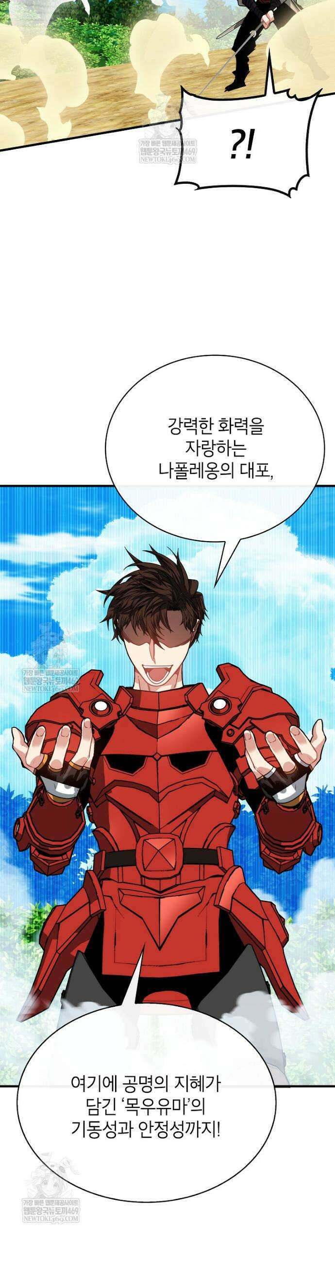 뽑기로 강해진 SSS급 헌터 138화 39