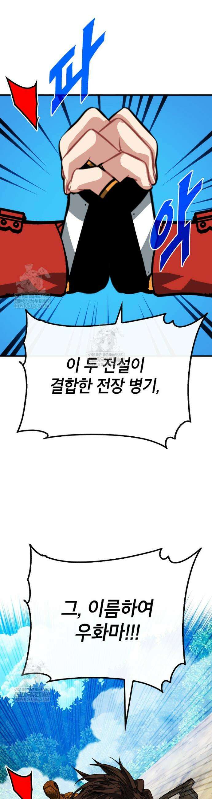 뽑기로 강해진 SSS급 헌터 138화 40