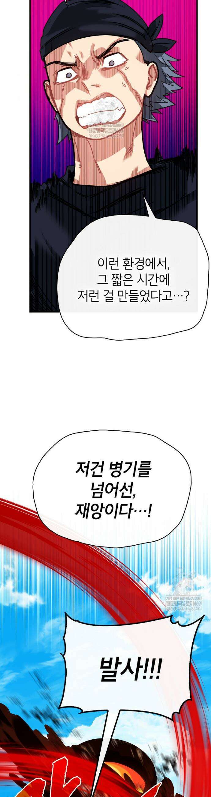 뽑기로 강해진 SSS급 헌터 138화 48
