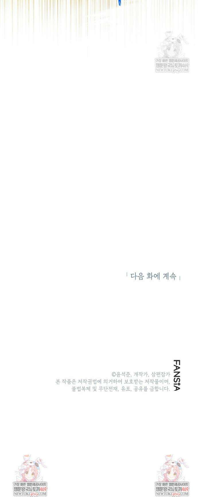 뽑기로 강해진 SSS급 헌터 138화 50