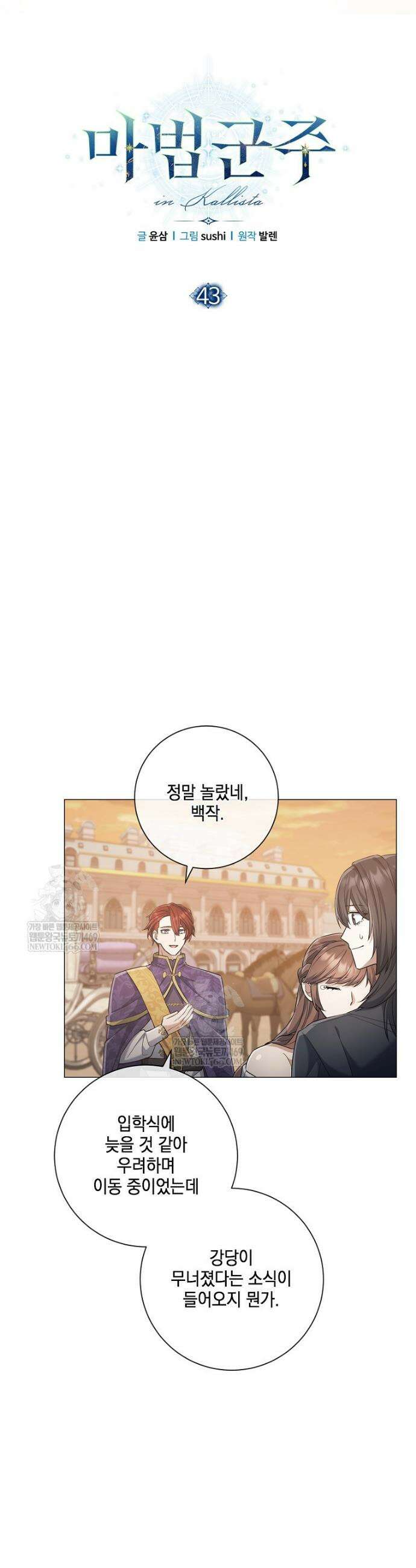 마법군주 43화 5