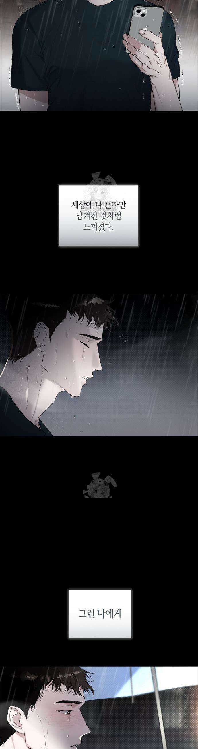 마인드 더 갭 2화 2