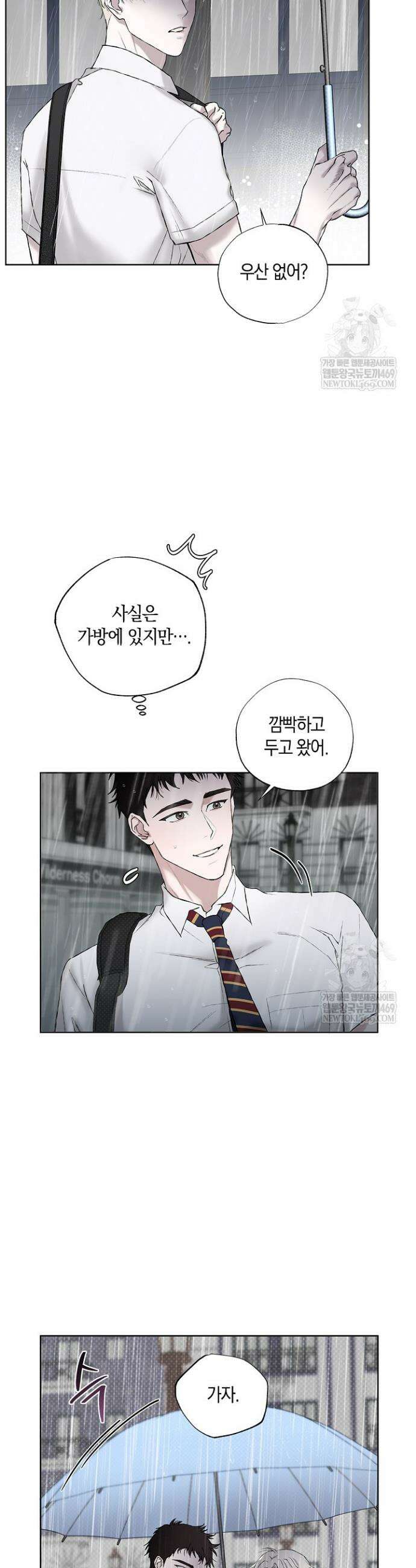 마인드 더 갭 2화 8