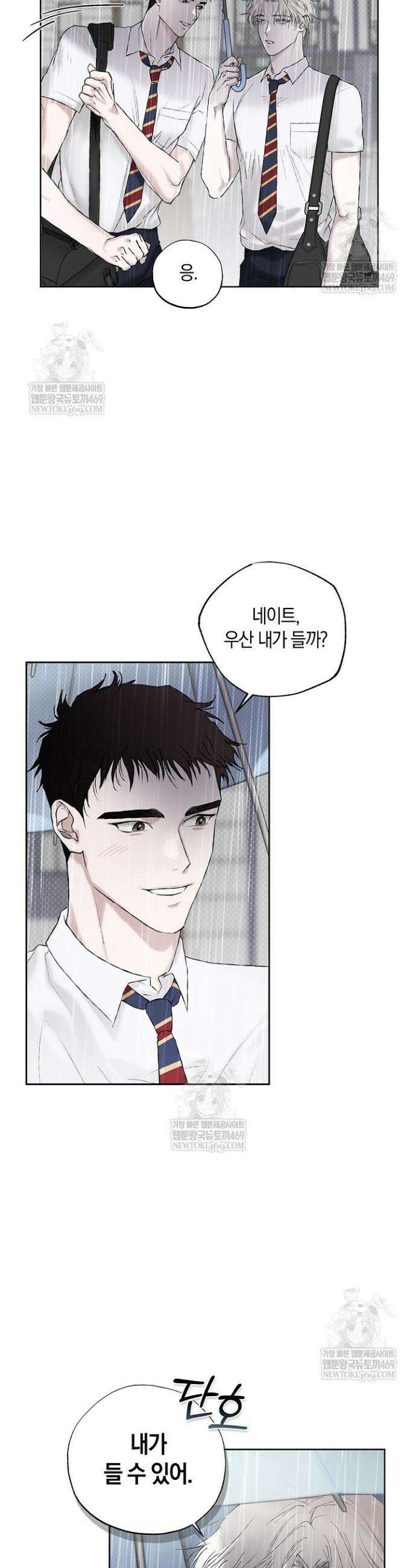 마인드 더 갭 2화 9