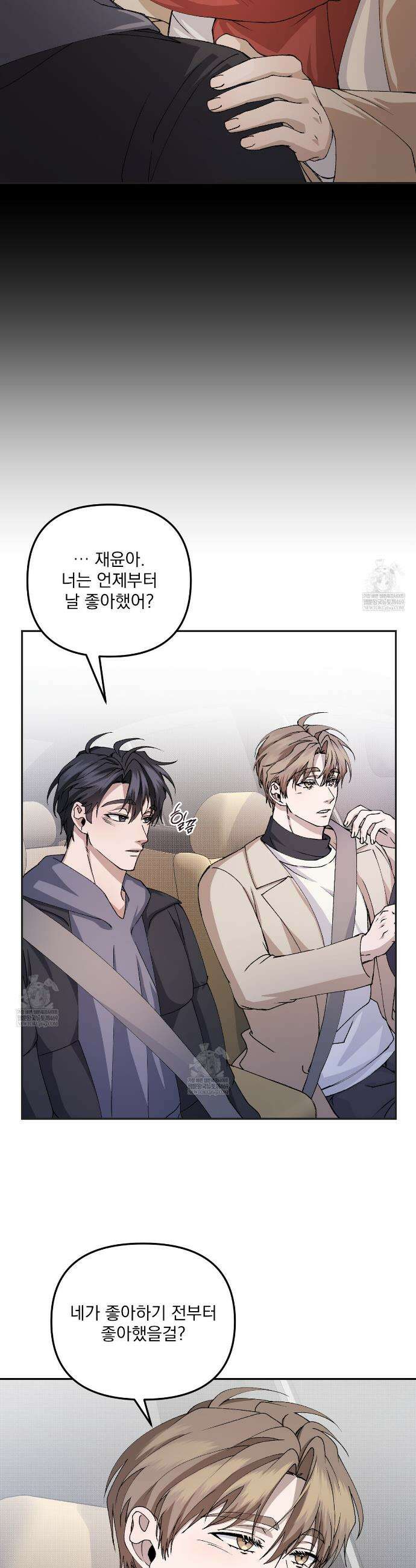 크리스마스에는 친구를 주세요 8화 3
