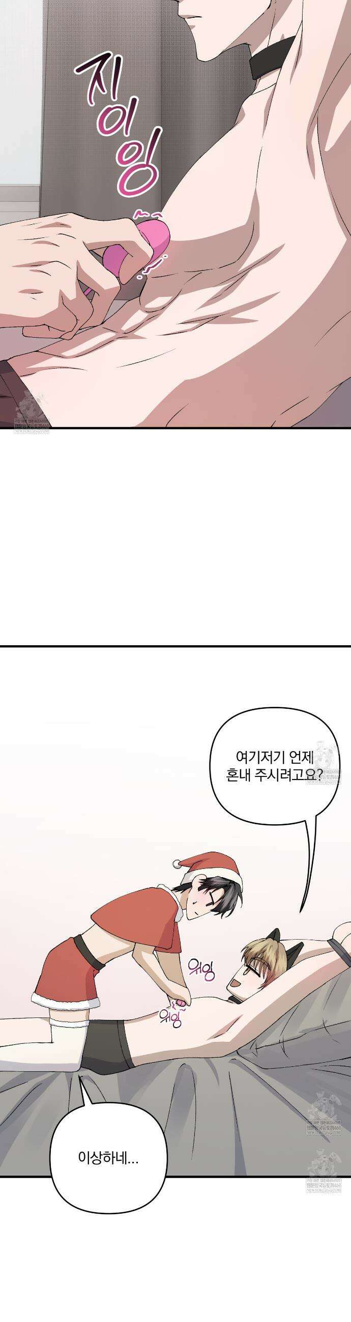 크리스마스에는 친구를 주세요 16화 2