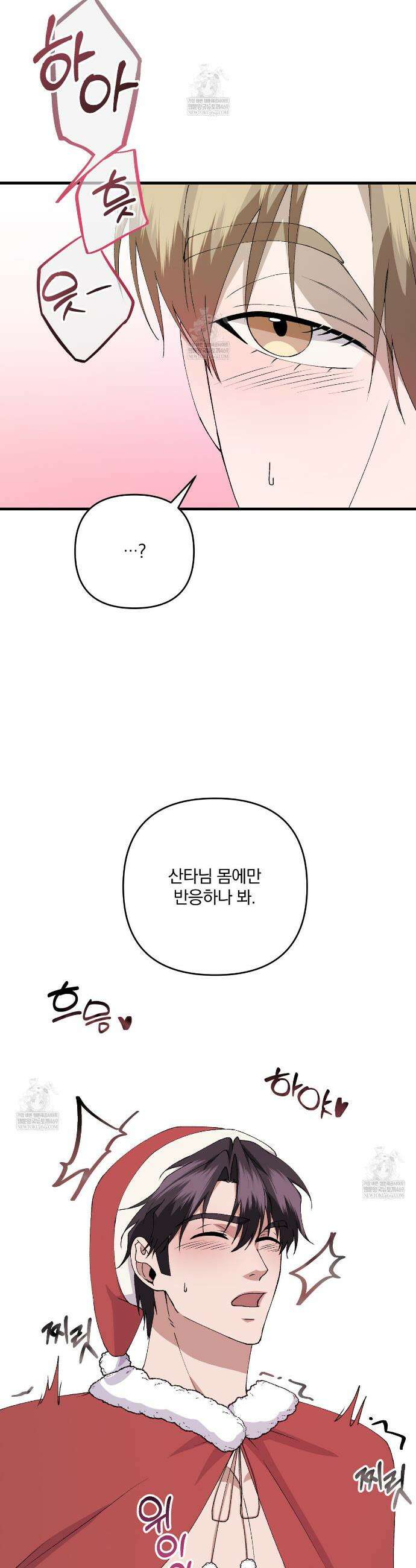 크리스마스에는 친구를 주세요 16화 4
