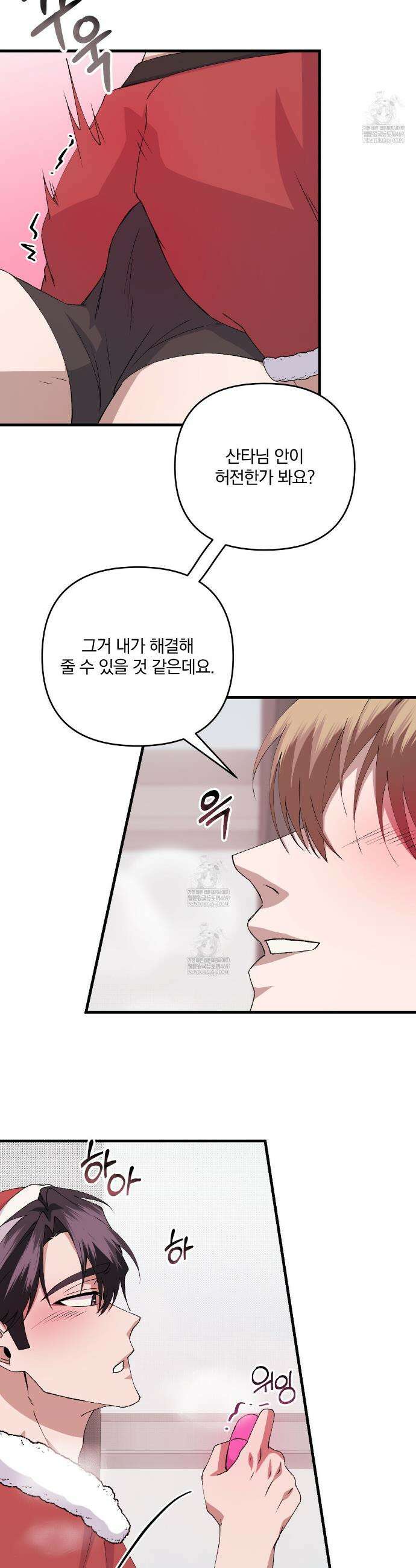 크리스마스에는 친구를 주세요 16화 6