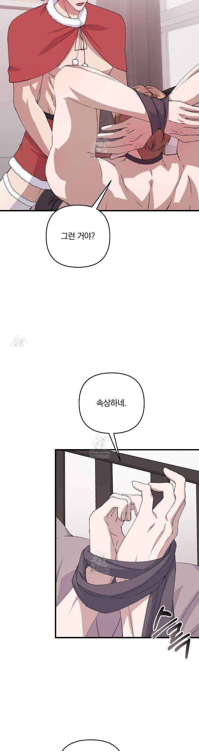 크리스마스에는 친구를 주세요 16화 8