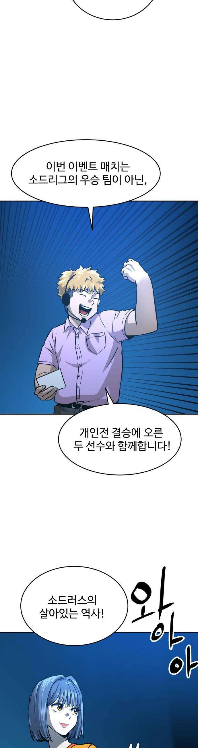 더블클릭 - 228화 interlude 03 3