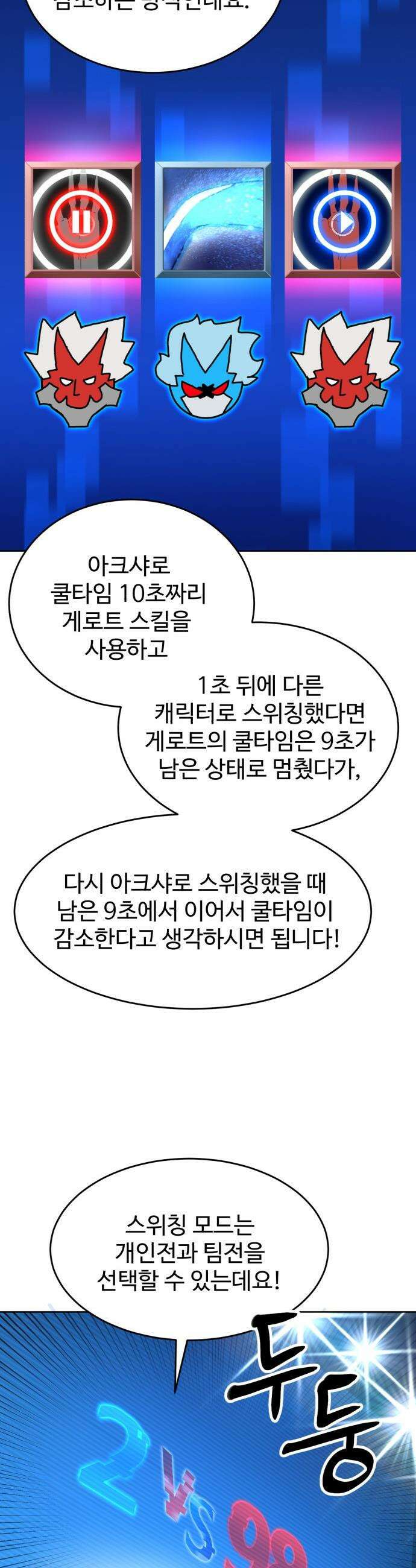 더블클릭 - 228화 interlude 03 8