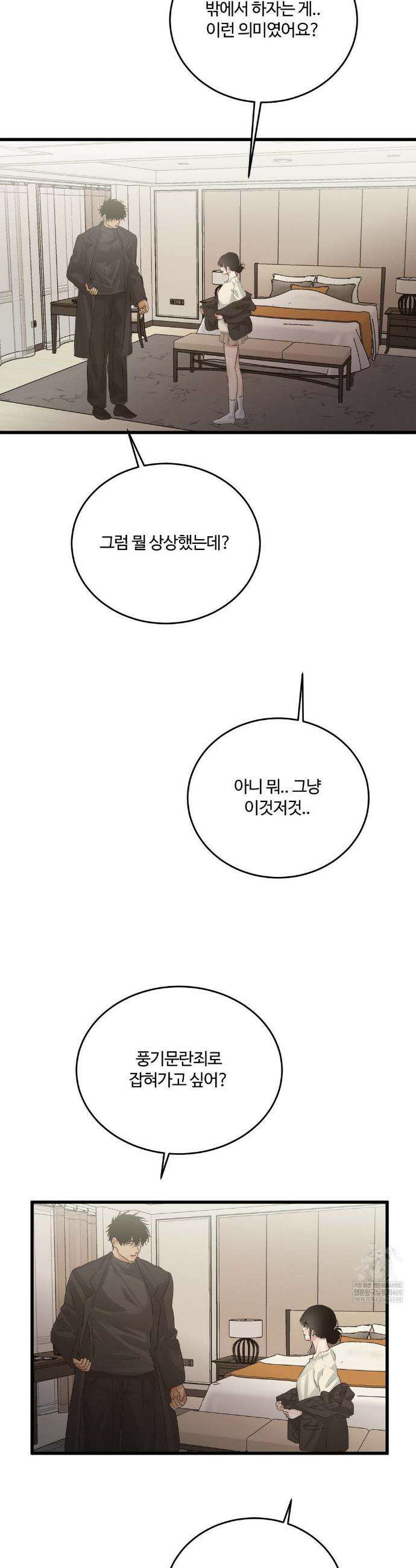 가족이 되어주라 78화 3