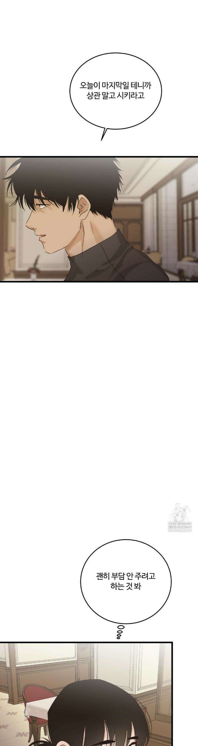 가족이 되어주라 78화 6