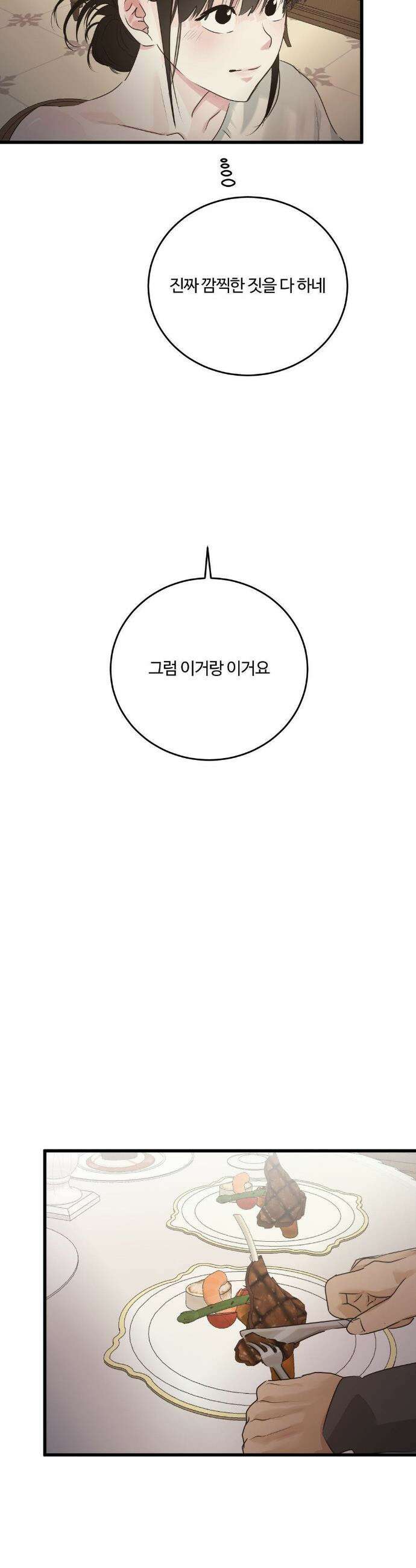 가족이 되어주라 78화 7
