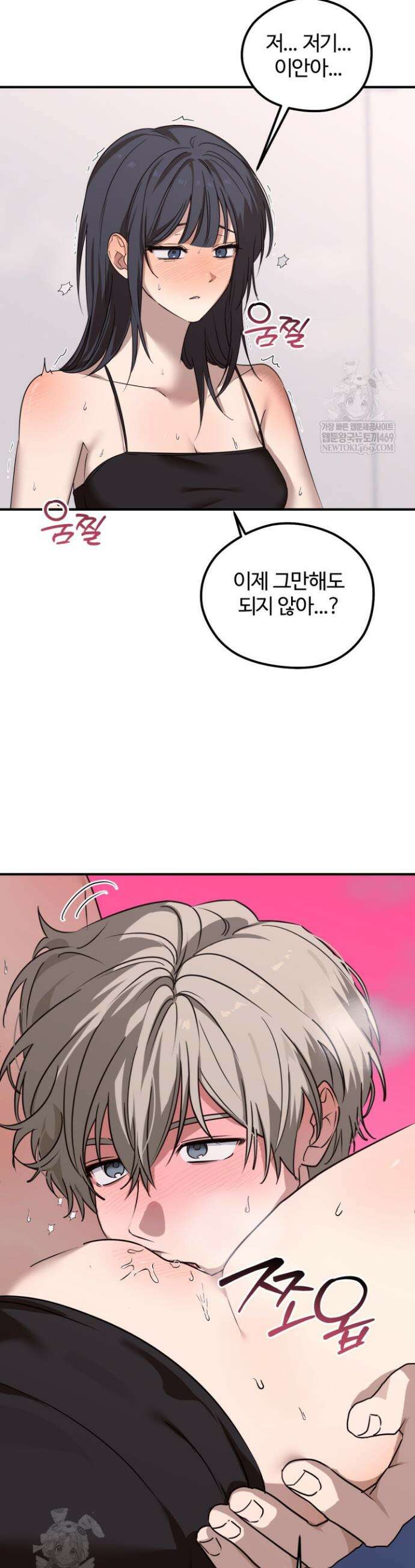 성적 관계 발전 1화 2