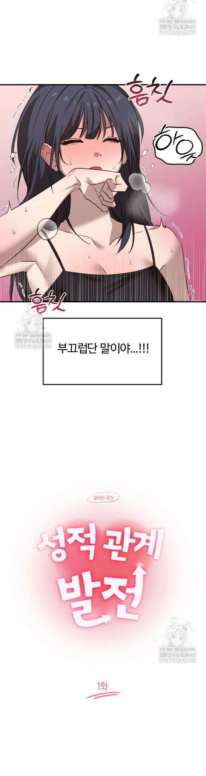 성적 관계 발전 1화 5