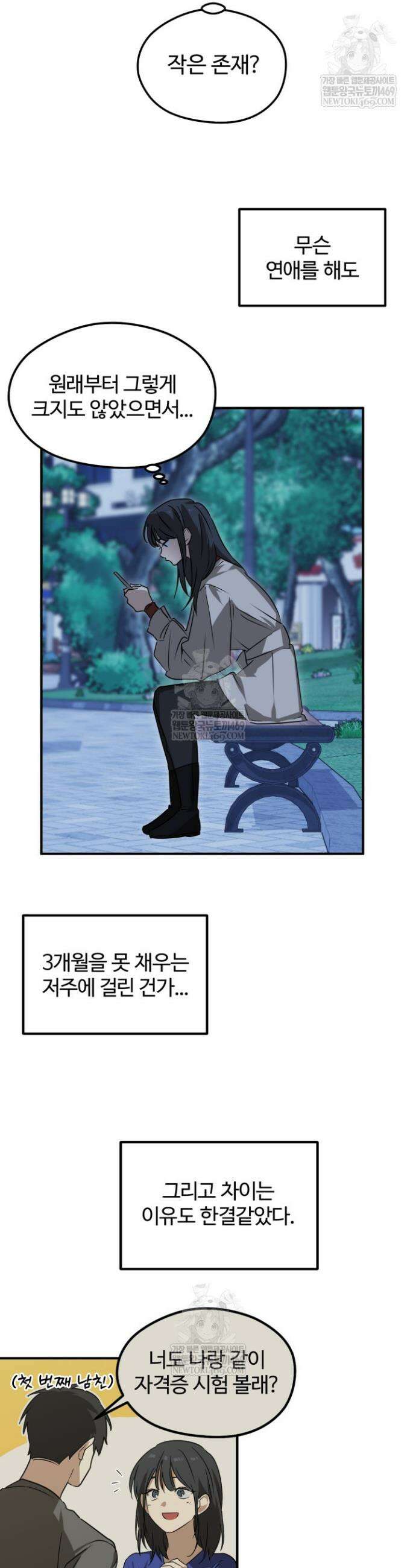 성적 관계 발전 1화 7
