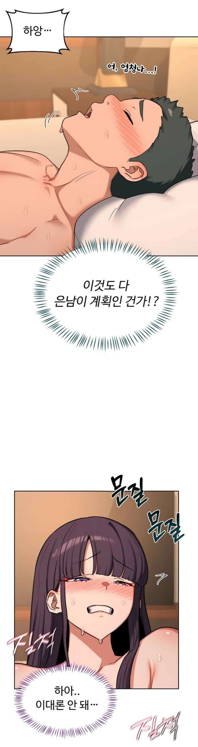 아줌마 교환계획 53화 3