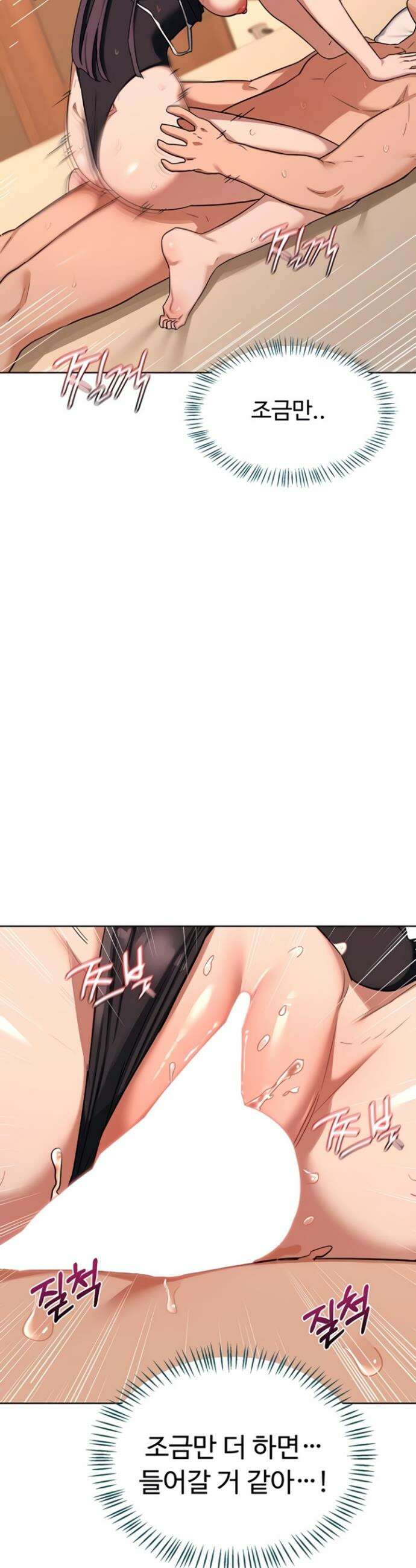 아줌마 교환계획 53화 8