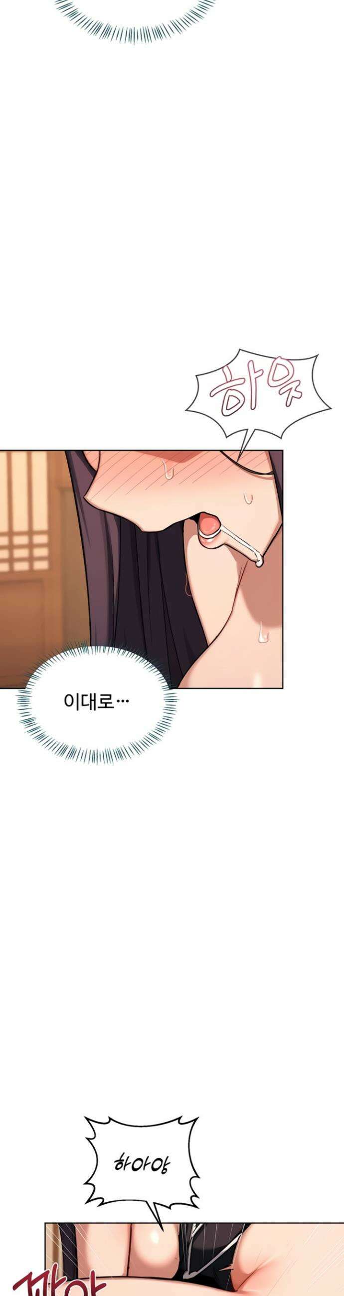 아줌마 교환계획 53화 13